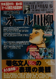 オール川柳 1998年12月号