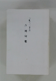 合同句集