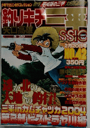 
釣りキチ三平CLASSIC　2月20日号 NO.42
