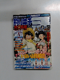 釣りキチ三平　NO.39