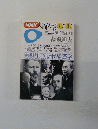 NHK人間大学　１９９３年7・9月号
