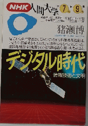 NHK人間大学　1994年