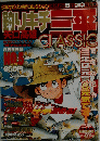 
釣りキチ三平　8月5日号 NO.5