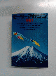モーターマガジン　2月号