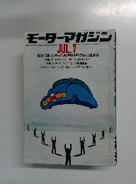 モーターマガジン　1969年7月号