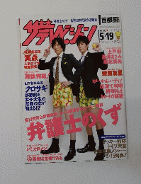 ザテレビジョン　2006年5月号　No.20