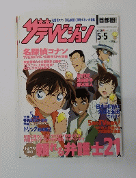 ザテレビジョン 2006年　No18