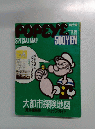 POPEYE　1988年3月号