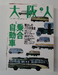 大阪人　58　2004年7月号