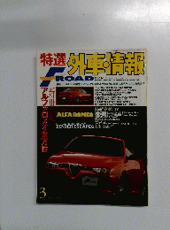 特選外車情報　3