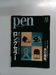 Pen　1999年12月号