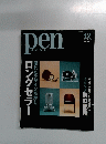 Pen　1999年12月号