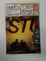新道ジャーナル　1983年12月