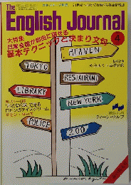 The English Journal 1986年4月号