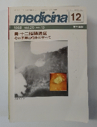 medicina　1983年12月号
