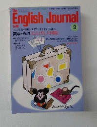 EnglishJournal　1986年9月号