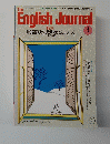 TheEnglishJournal　1987年1月