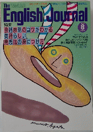 English　Journal　1986年8月号