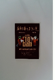 麻布十番へようこそ　2018　Vol.2