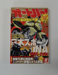 オートバイ　2005年8月号