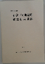 石倉下宅地遺跡紅雲村東遺跡　2001年号