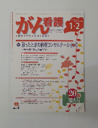 がん看護 　2015年1・2月　Vol.20 No.1