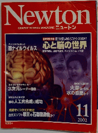 Newton　ニュートン　2002年11月号