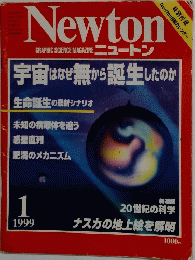 Newton 特製カレンダー　宇宙はなぜ無から誕生したのか　1999年1月