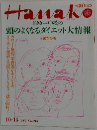 Hanako　1992年10/15号　No.216