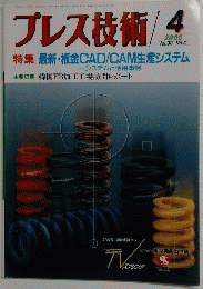 プレス技術/4　2000　最新・板金CAD/CAM生産システム　