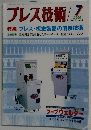 プレス技術2000年７月号　Vol.38　No.7