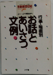お話とあいさつ文例　1997年3月