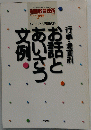 お話とあいさつ文例　1997年3月