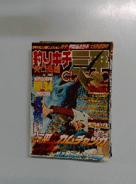 釣りキチ三年　No.34