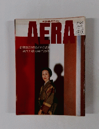 アエラ　AERA　No.３０　１２・１３