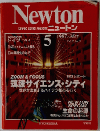 Newton 1987年5月　