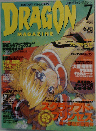 月刊ドラゴンマガジン　2000年7月号