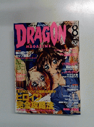DRAGON MAGAZINE　2000年8月号