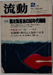 流動　2月