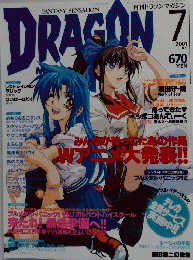 DRAGON　2001年7月号