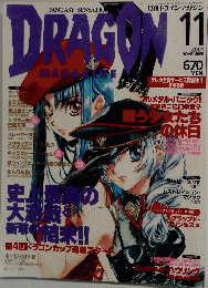 DRAGON MAGAZINE　2001年11月号