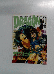 DRAGON　1998年11月号