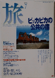 旅　1994年7