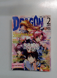月刊ドラゴンマガジン　2002年2月号