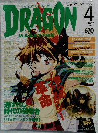 ドラゴンマガジン　2002年4月号