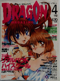 DRAGON MAGAZINE　2000年4月号