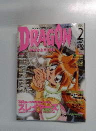 月刊ドラゴガジン　2000年2月号
