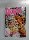 月刊ドラゴガジン　2000年2月号