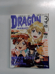 月刊ドラゴンマガジン　2000年3月