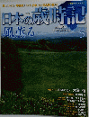 日本の歳時記風薫る　5
